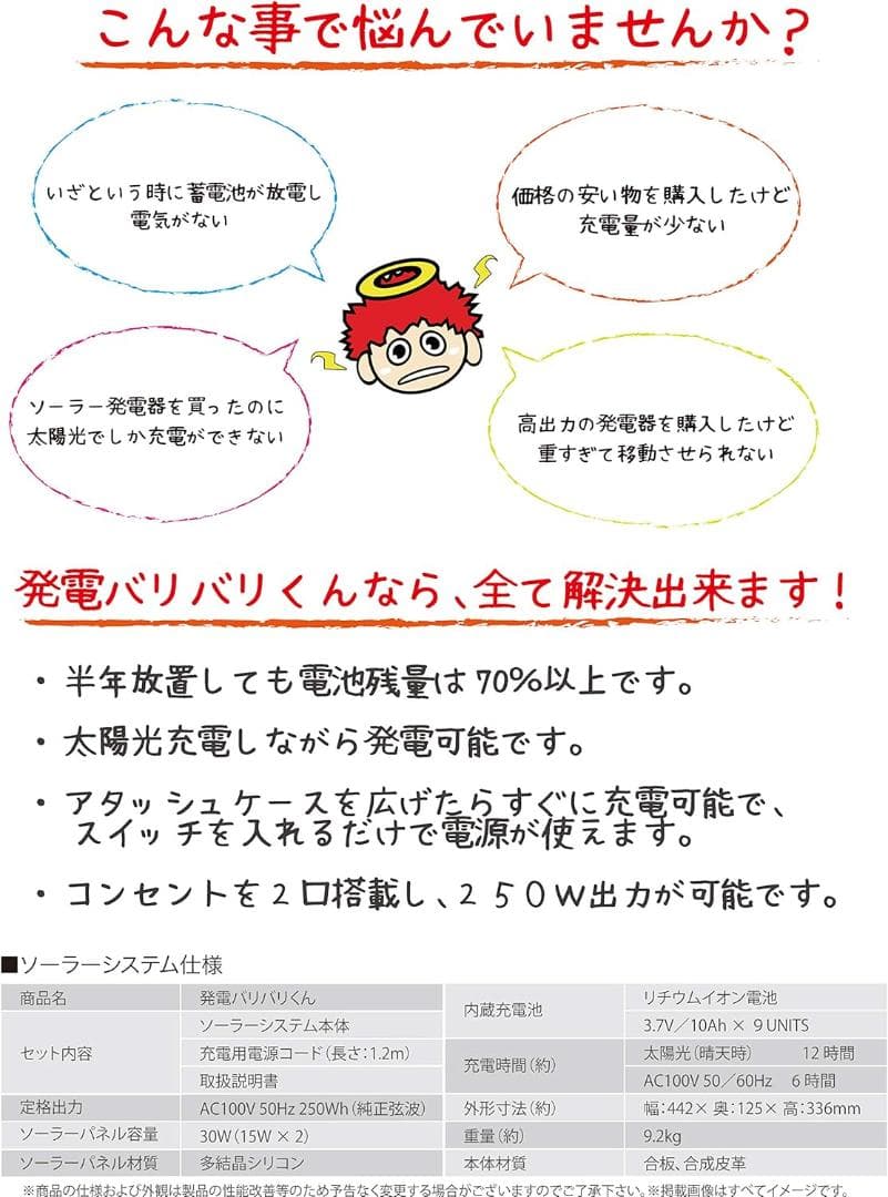 ほぼ未使用『発電バリバリくん』ポータブルソーラー蓄電池 非常用電源