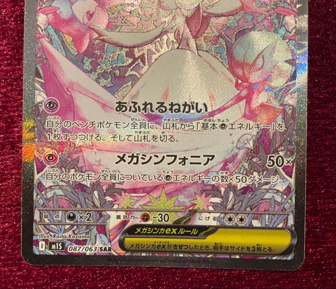 ポケモンカード メガサーナイト ex sar メガシンフォニア