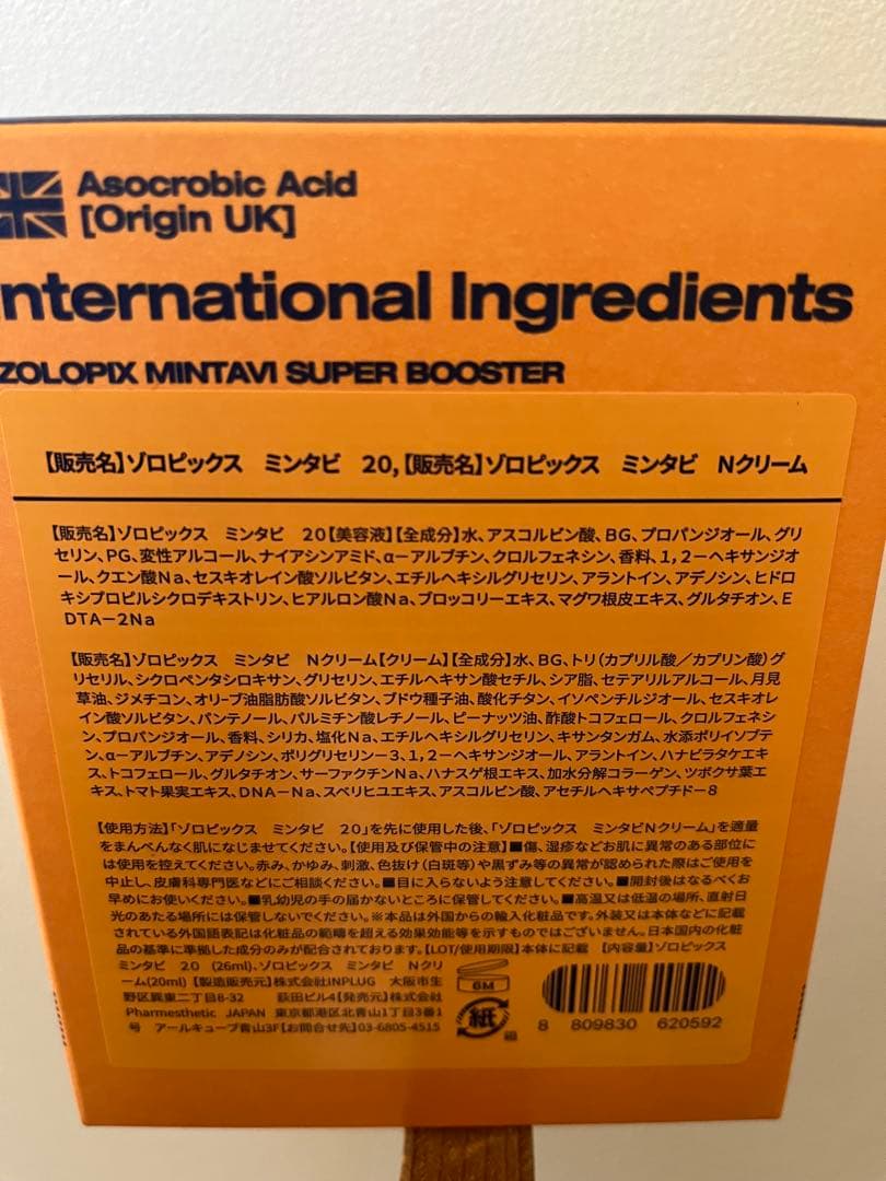 ミンタビセット正規品　未完封　スーパージェクション