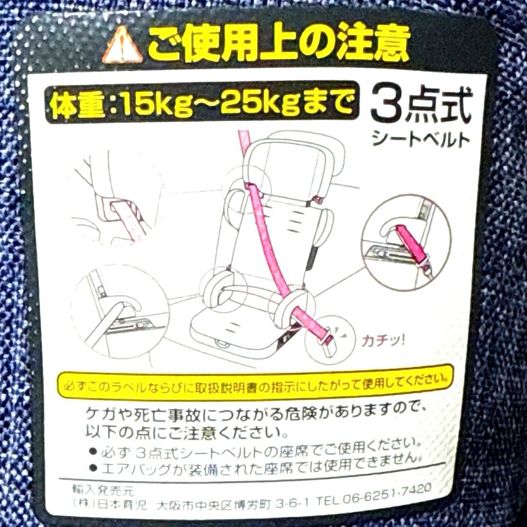 美品‼︎ 日本育児 ISOFIX・シートベルト トラベルベストEC Fix デニム