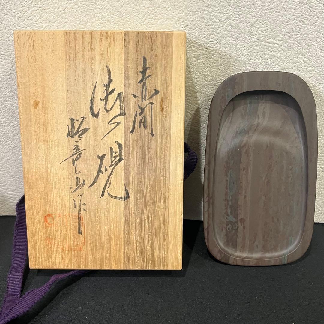 赤間紫金石 赤間硯 昭竜山作 木箱付き 赤間紫金石 赤間硯 昭竜山作 木箱付き 書道 赤間硯 石蓋付き 大硯 昭