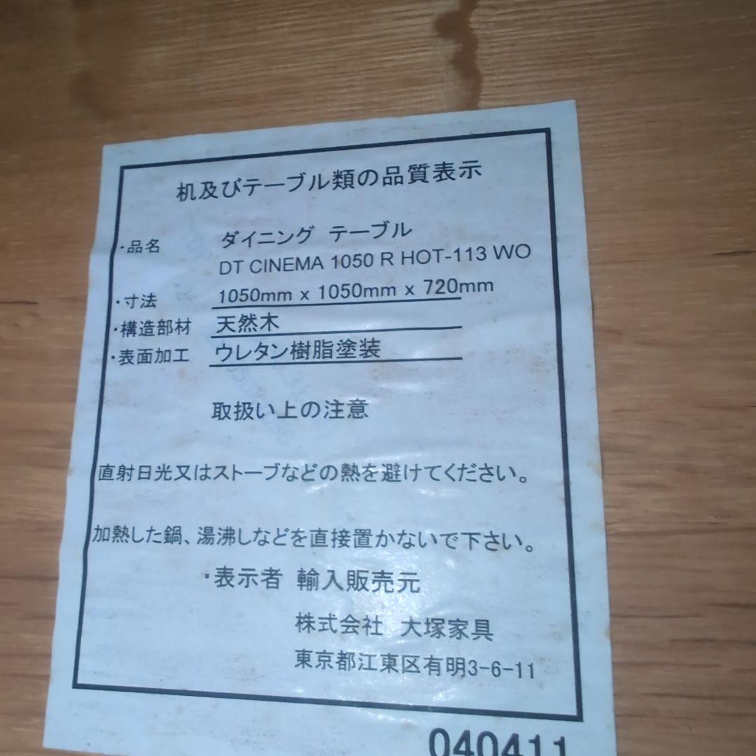 さと　大塚家具　丸テーブル　値下げしました！