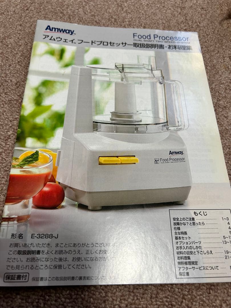 アムウェイ　フードプロセッサー　オプション、説明書付き