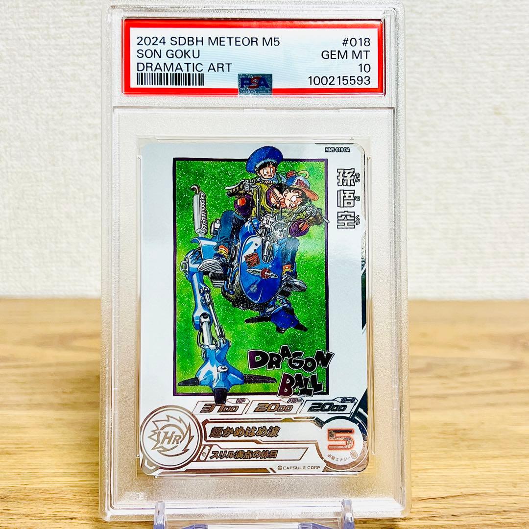 2024 SDBH MM5-018 DA孫悟空 PSA 10