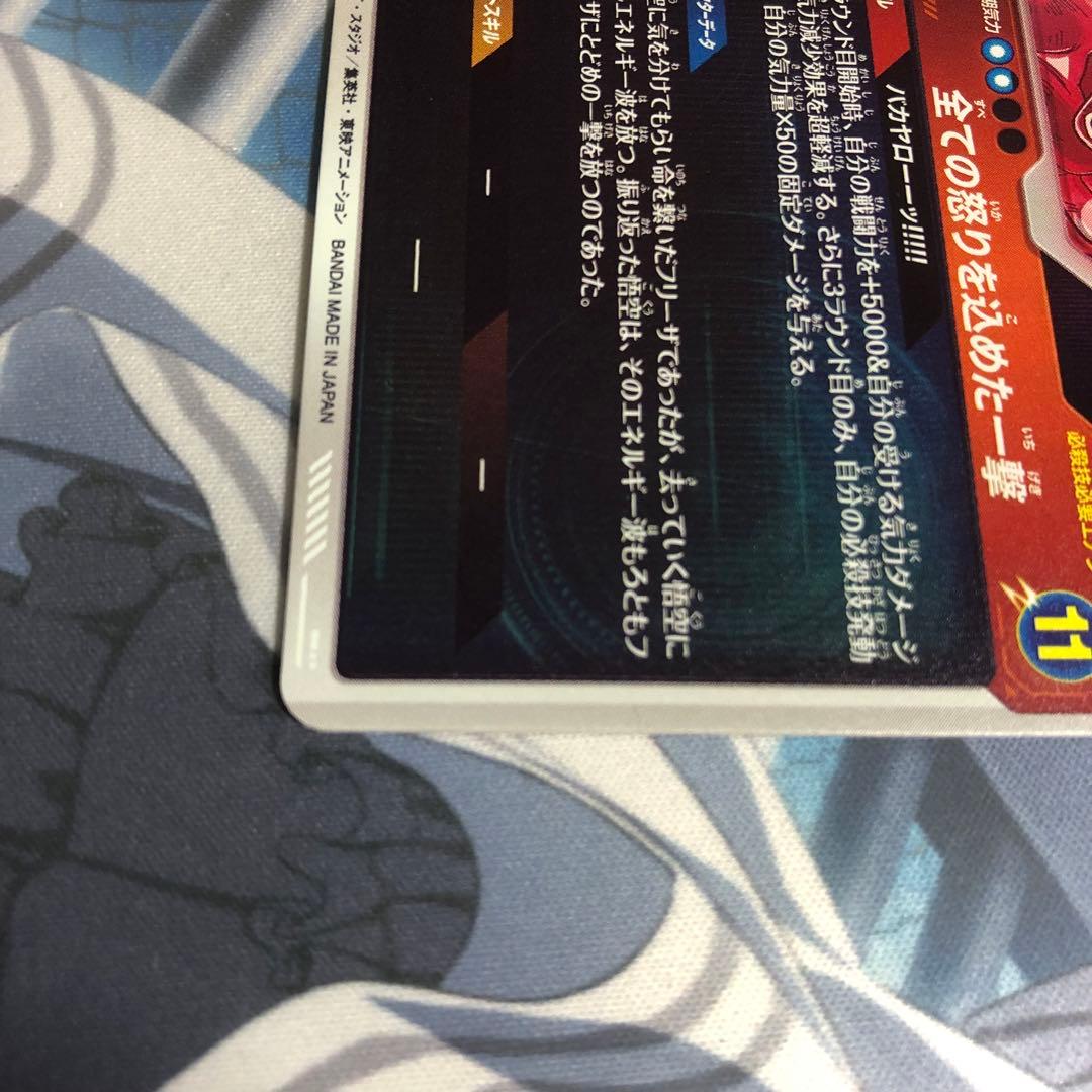 ドラゴンボール ダイバーズ　SDV3-011 孫悟空 パラレル