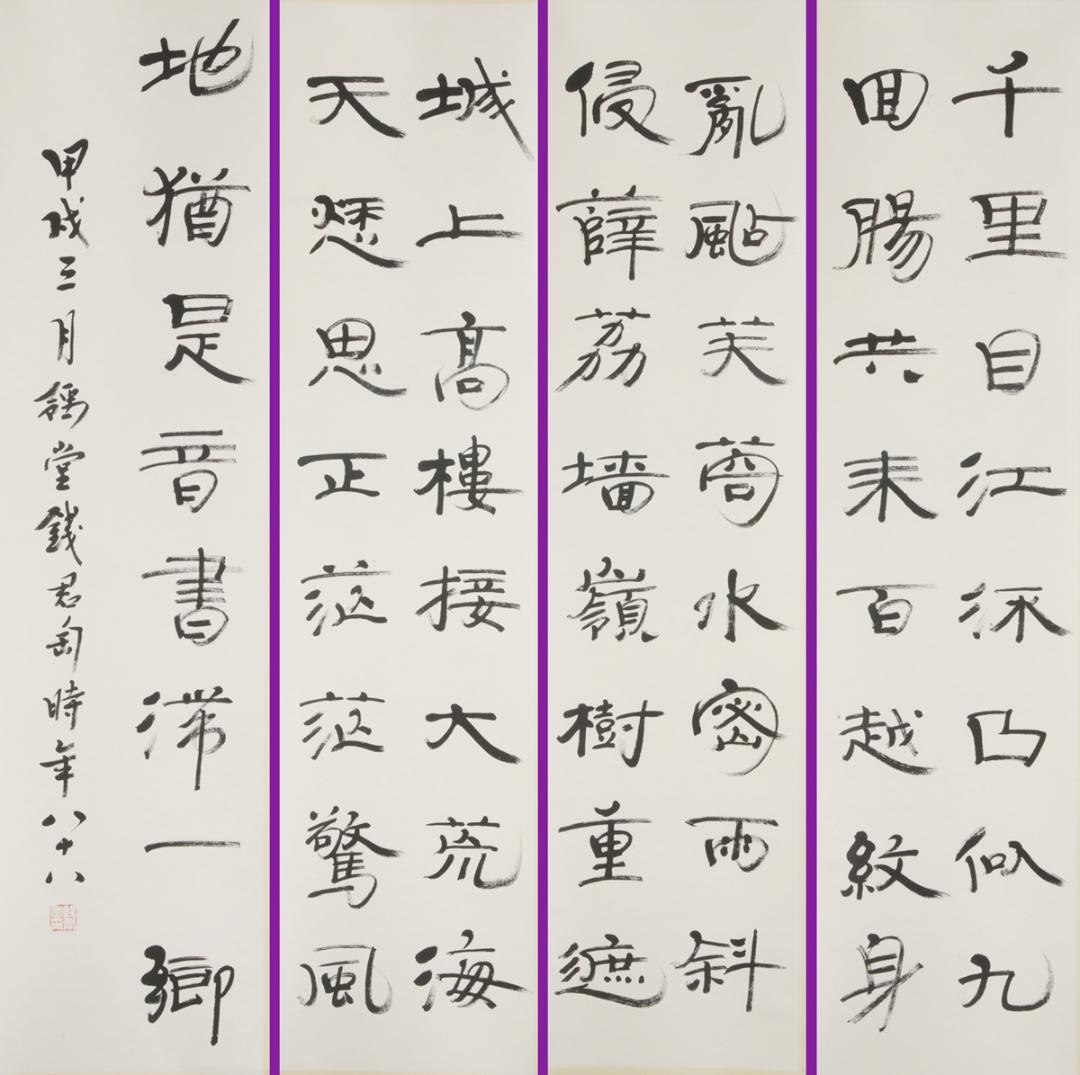 中国書法 錢君陶 名玉堂 七行書 四幅 肉筆紙本 掛軸 - メルカリ