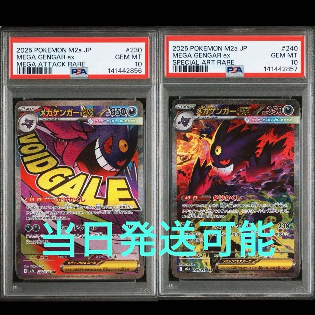 メガドリーム メガゲンガーex sar ma psa10 連番 - メルカリ