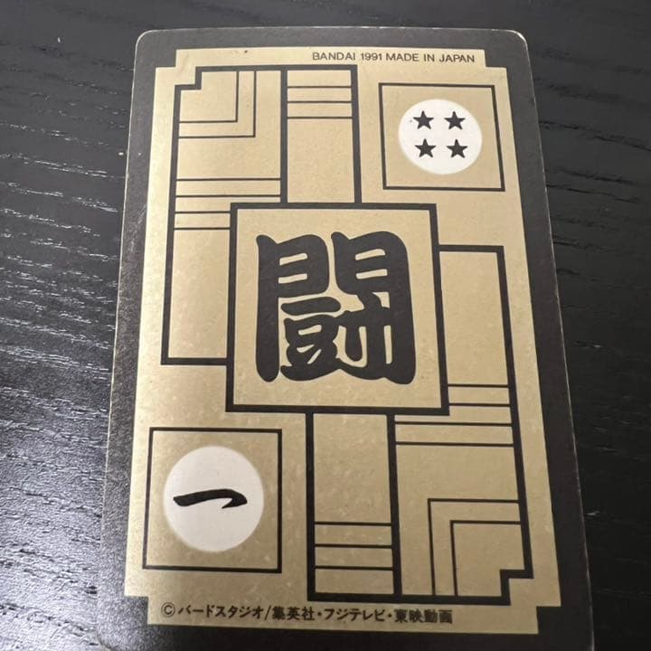 ドラゴンボールZ カードダス　270ピッコロ