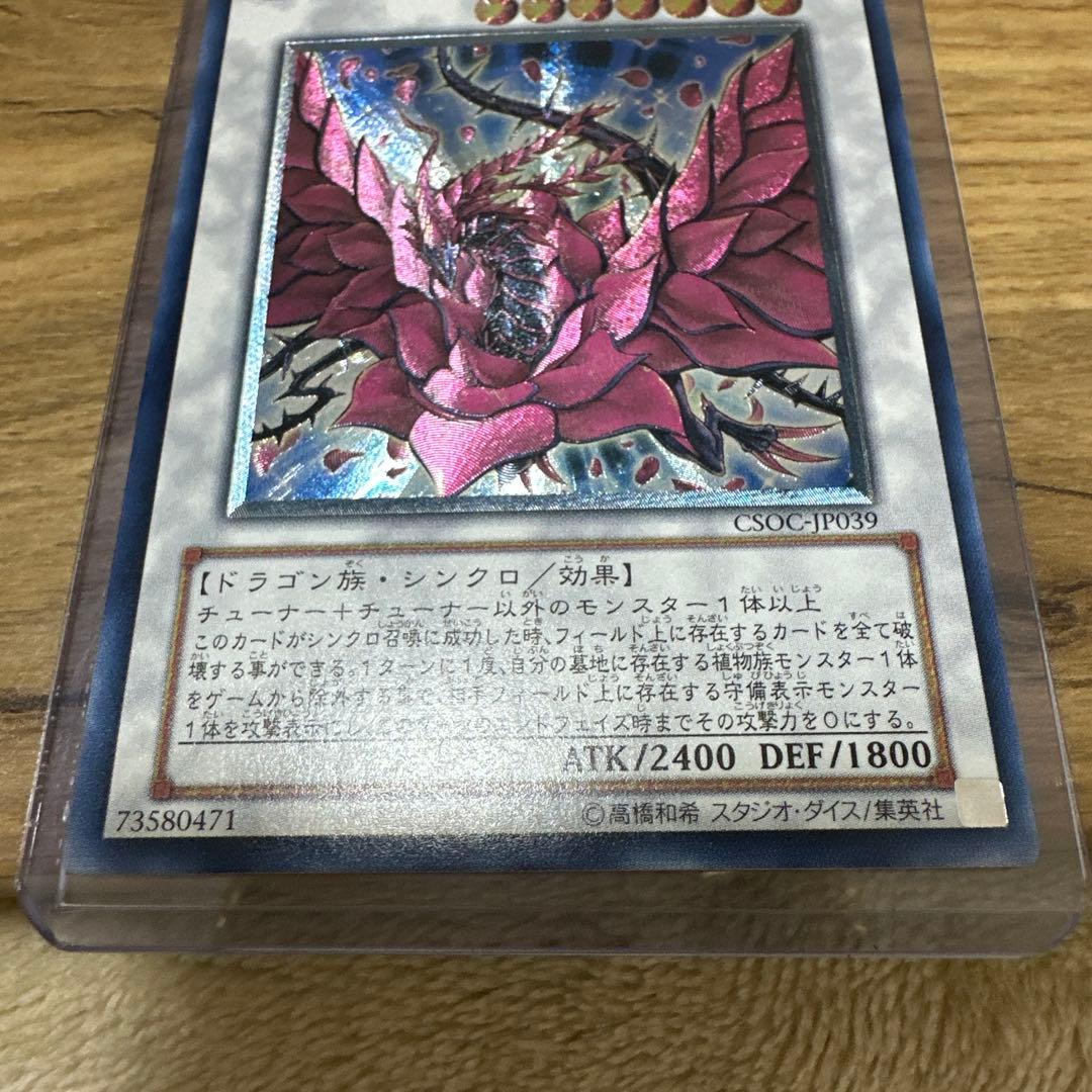 遊戯王 ブラック・ローズ・ドラゴン レリーフ 極美品 - メルカリ