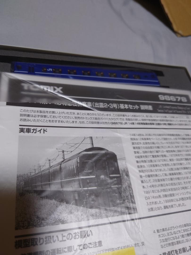 トミックス　出雲 11両セット