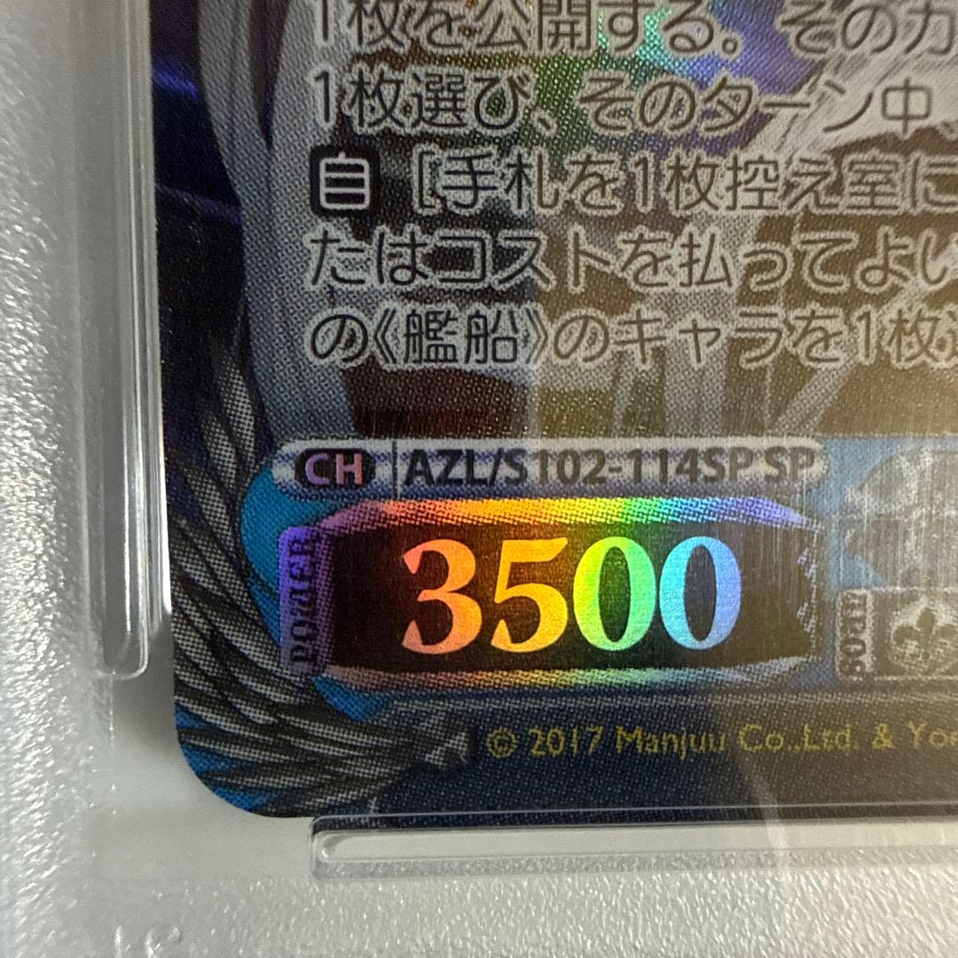 【ヴァイス】ソビエツカヤ・ロシア　SP PSA10【アズレン】