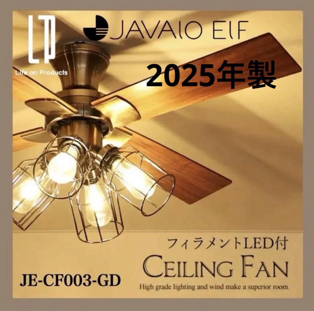 【開封済・未使用品JAVALO ELF シーリングファン JE-CF003GD 開封済・未使用品JAVALO ELF シーリングファン JE-CF003GD 開封済・未