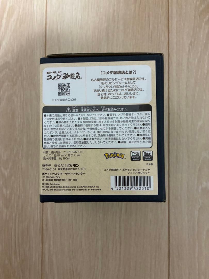 コメダ珈琲店 × ポケモンセンターナゴヤ ソフィア用ジョッキ　ピカチュウ