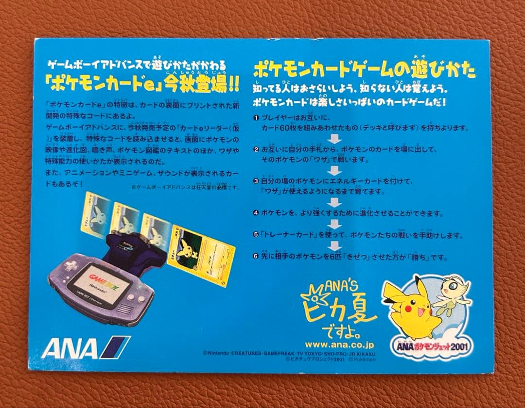 ポケモンカードe ANAスペシャル 01 バージョン ピカチュウ ヨーギラス