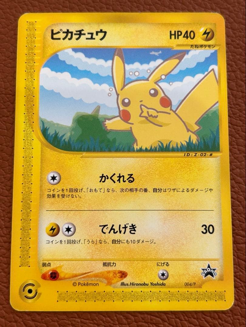 ポケモンカードe ANAスペシャル 01 バージョン ピカチュウ ヨーギラス