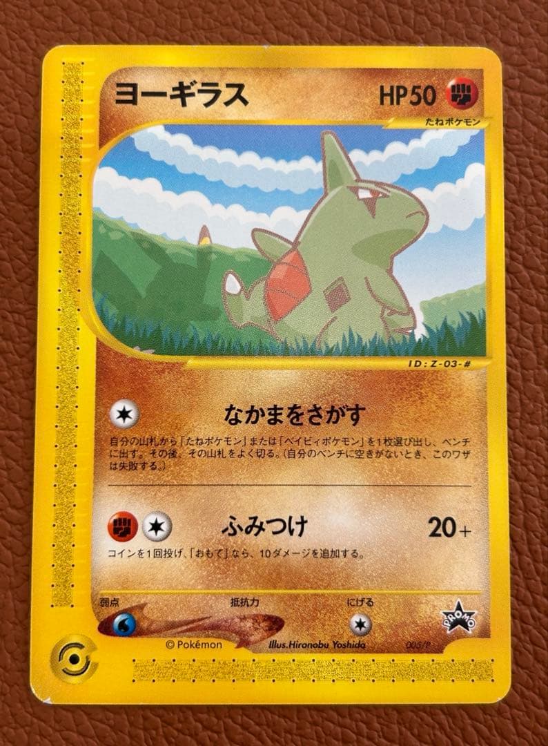 ポケモンカードe ANAスペシャル 01 バージョン ピカチュウ ヨーギラス