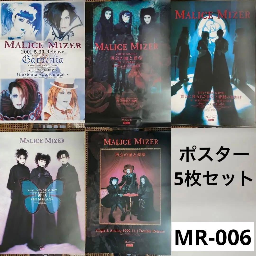 MALICE MIZER マリスミゼルポスター5枚セット