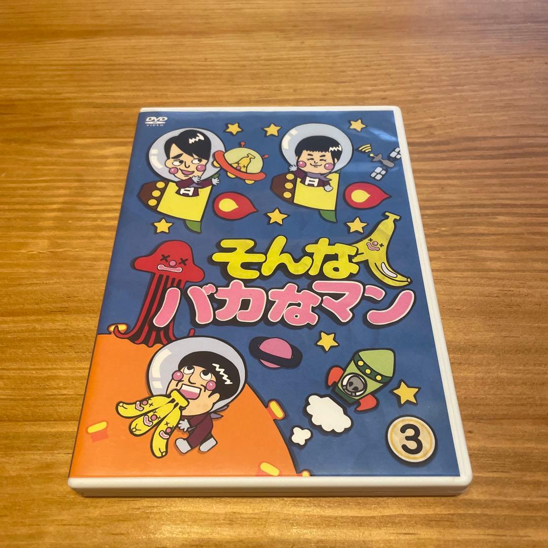【美品】そんなバカなマン1〜3 DVD