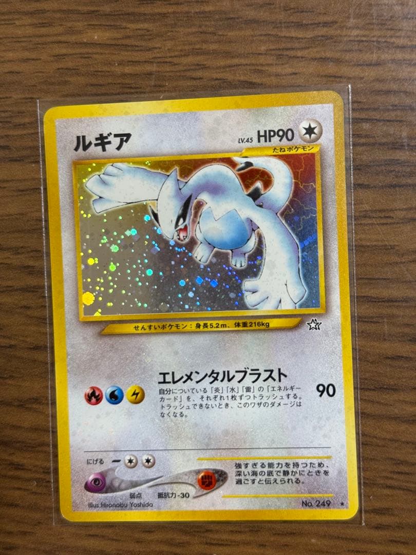 旧裏】ルギア ☆ 拡張パック第1弾 金、銀、新世界へ…