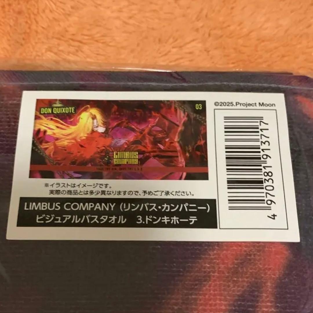 リンバスカンパニー ドンキホーテ ビジュアルバスタオル
