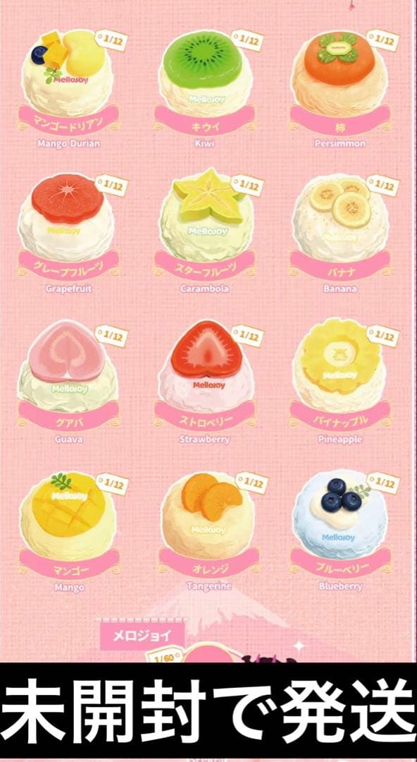 リ*ン様 mellojoyメロジョイスクイーズ大福シリーズ未開封② - メルカリ