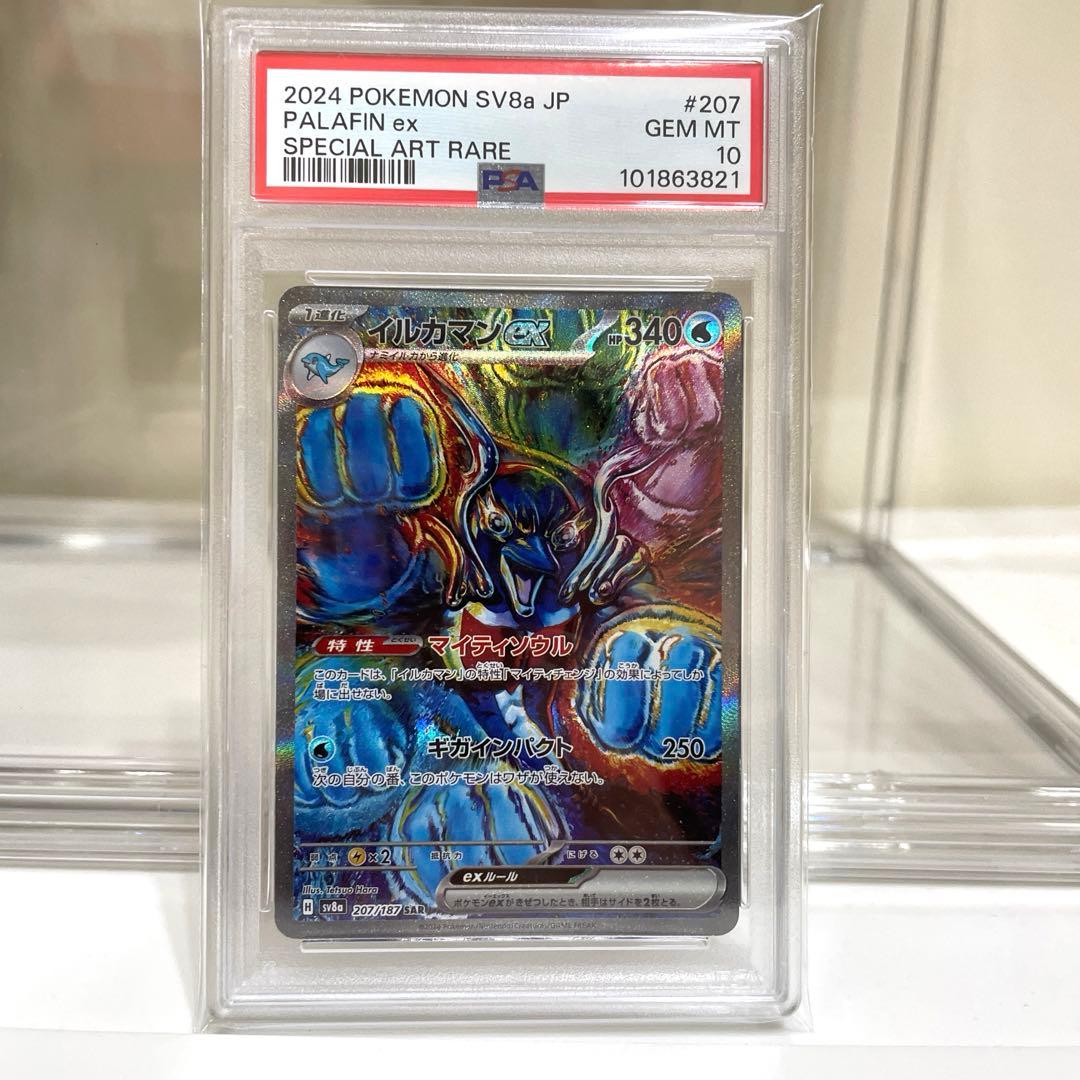 PSA10】 ポケカ イルカマンex SAR 207/187