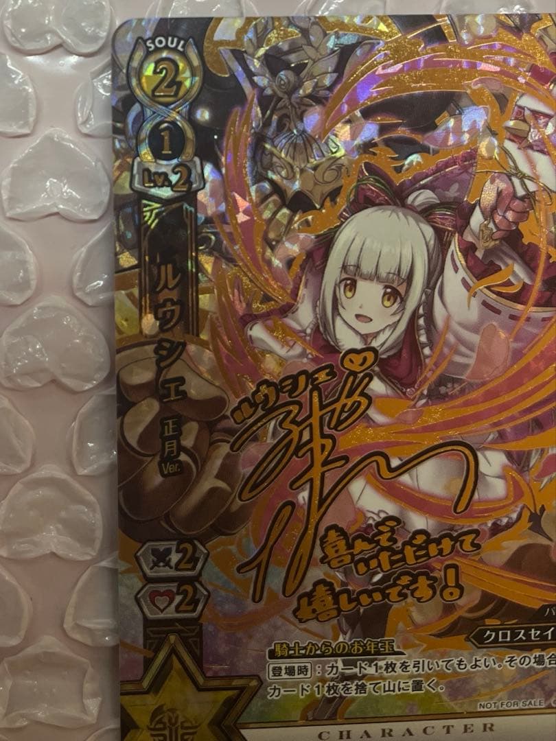 白猫プロジェクト 白猫TCG ルウシェ サインカード 正月Ver. PR031