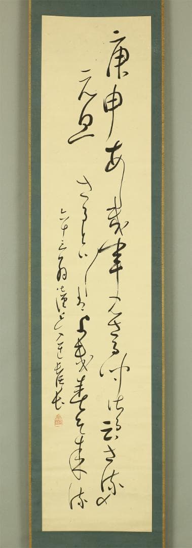 腮鬚長 篠野春泉 寛政10年～元治元年 狂歌師 岡山