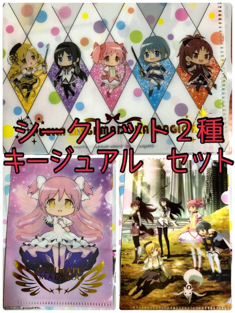 まどマギ クリアファイル まどマギ クリアファイル まどマギ クリア