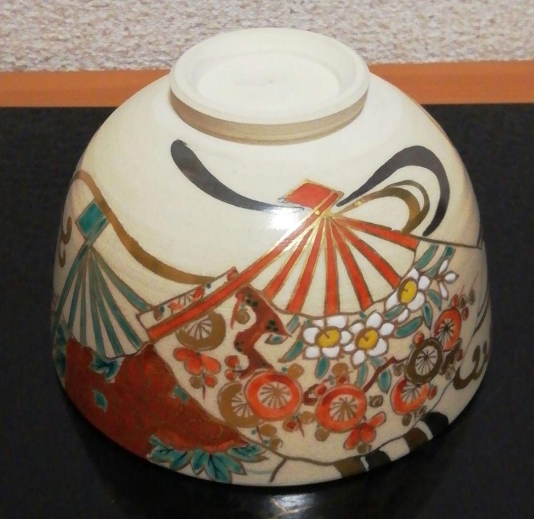 鵬雲斎書付 永楽善五郎作 仁清写 扇面 茶碗 共箱 二重箱 仕