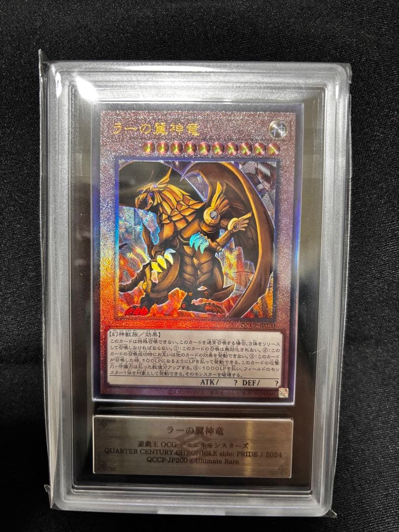 遊戯王 ラーの翼神竜 レリーフ ARS10