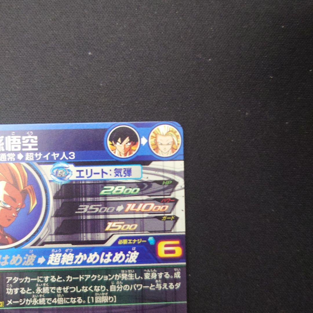 ドラゴンボールヒーローズ 孫悟空 bm11-sec3