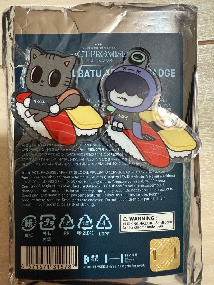 TXT プルバトゥ ご当地 ダゴニャン フムニャリン 東京 有明 - メルカリ