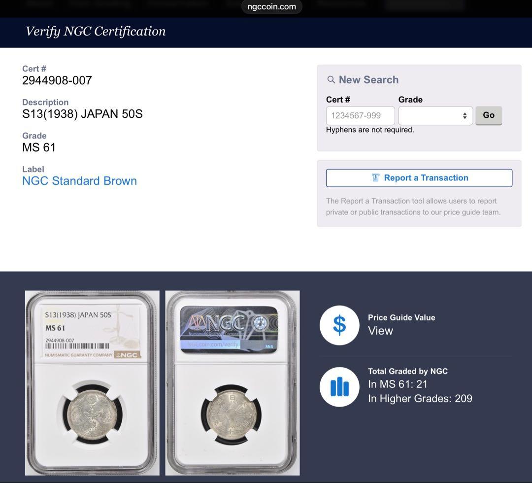 NGC鑑定 MS61】 昭和13年（1938）鳳凰50銭銀貨