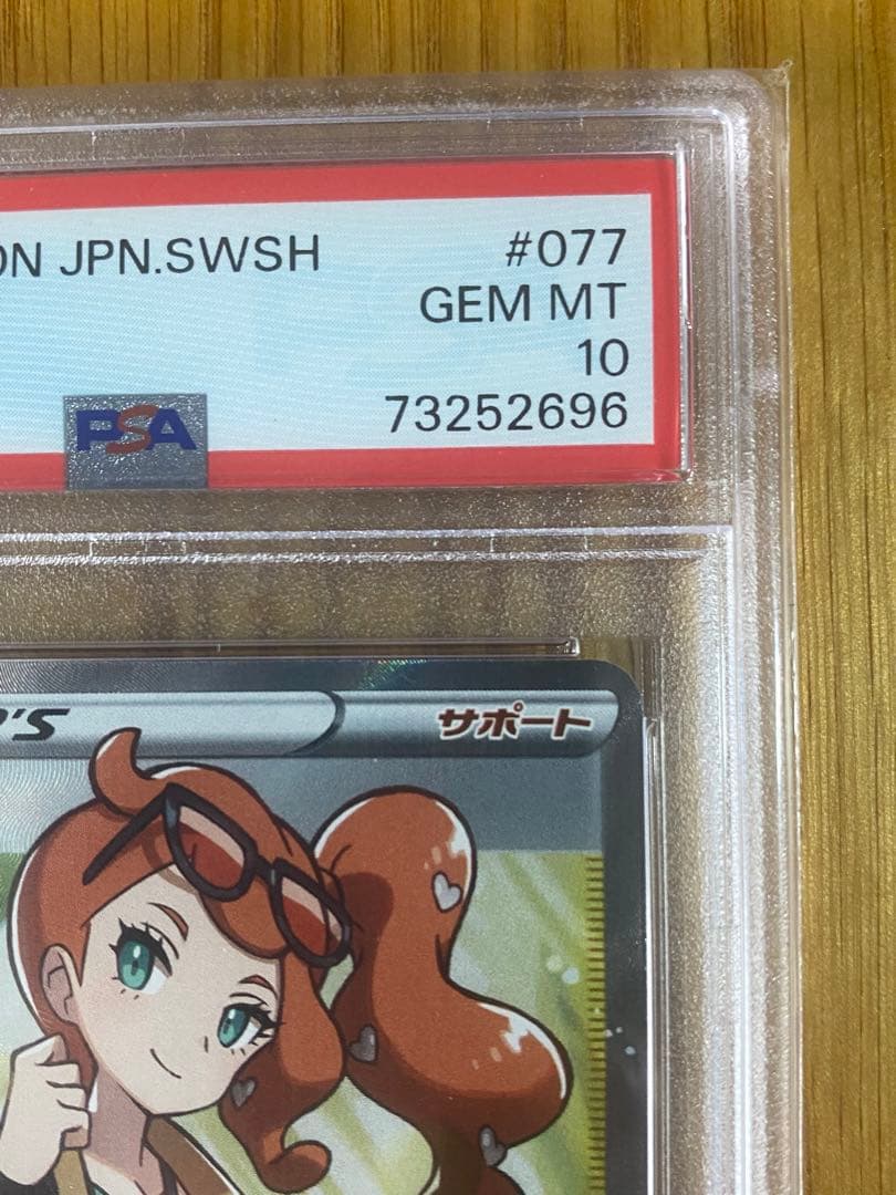 ソニアSR PSA10