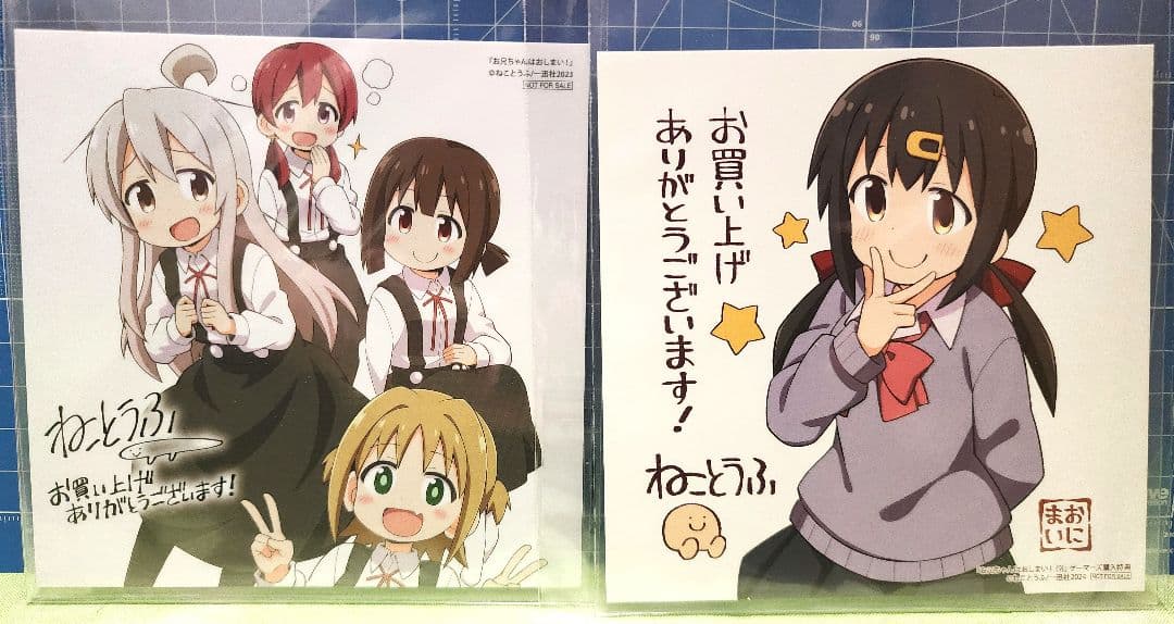 お兄ちゃんはおしまい！ 色紙16枚セットの通販はau PAY マーケット