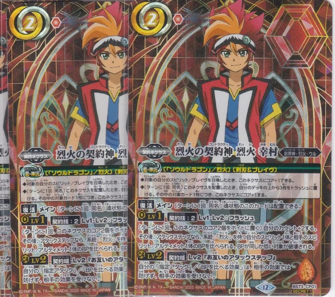 烈火の契約神 烈火 幸村 2枚 CP シークレット BS73 ちゅうてつ - メルカリ