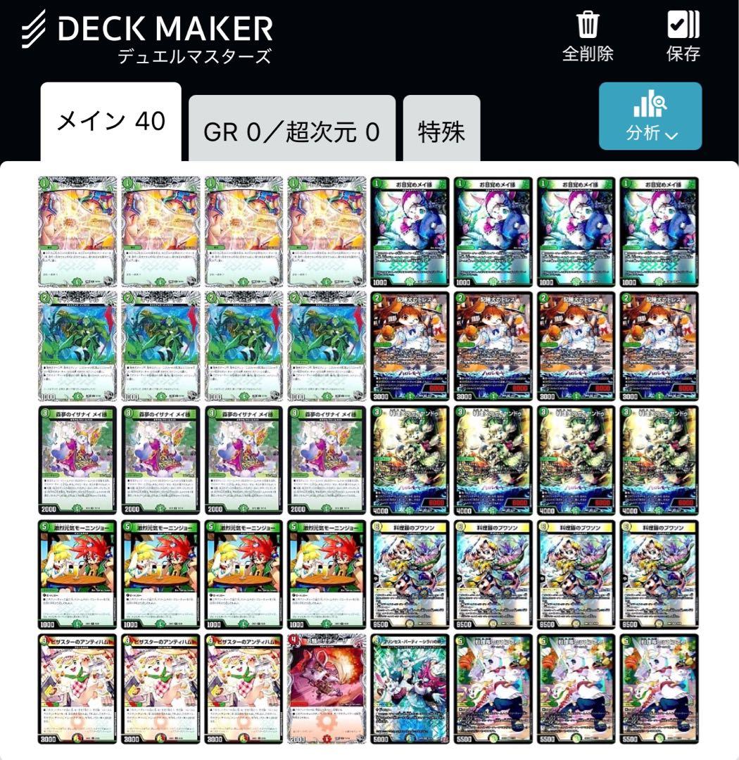cs優勝構築】 ドリームメイト 環境デッキ3 CS優勝】白緑ドリームメイト