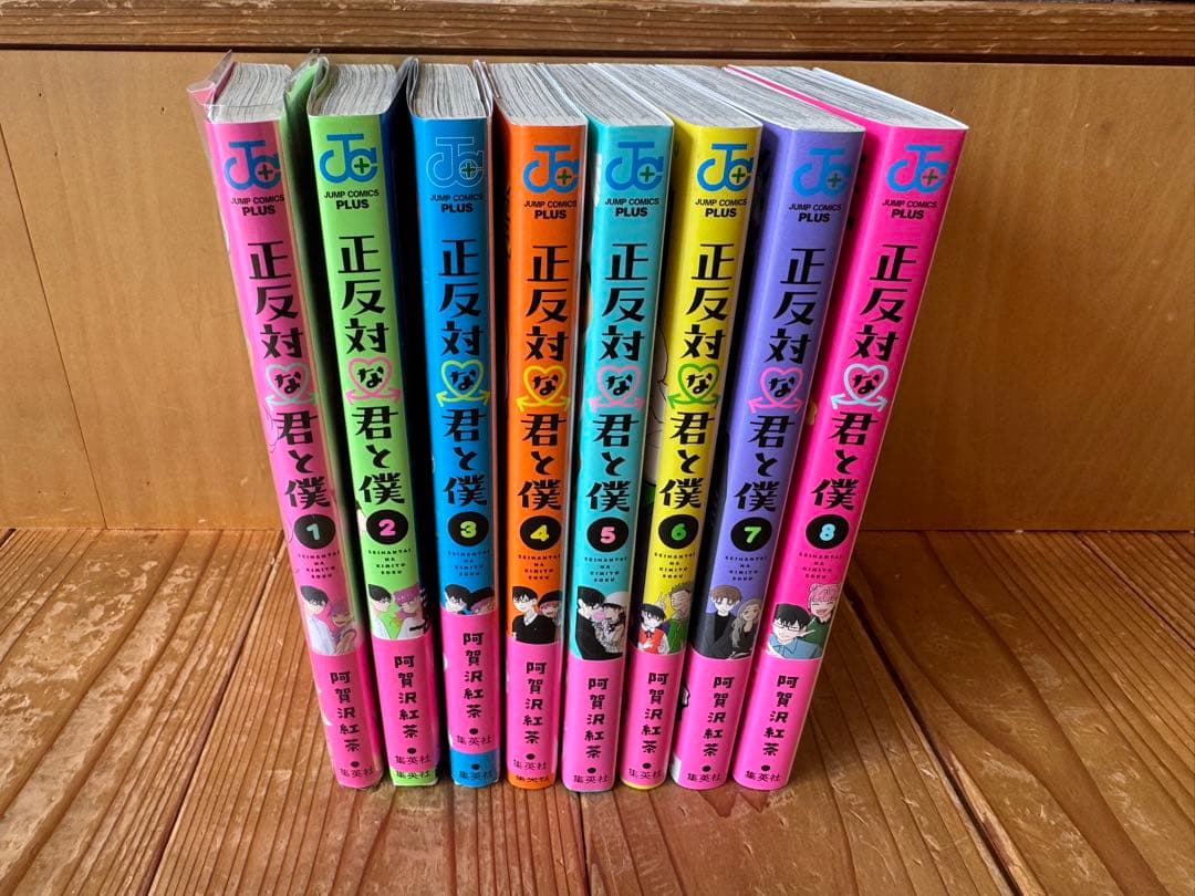 正反対な君と僕　全巻　初版　帯付き