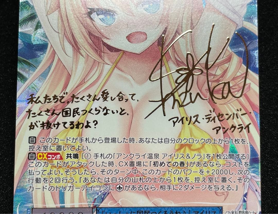 いっしょに国民つくろうね♪』 アイリス SSP サイン HARUKAZE