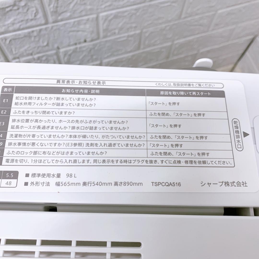 B12255 シャープ 5.5kg 洗濯機 一人暮らし 小型