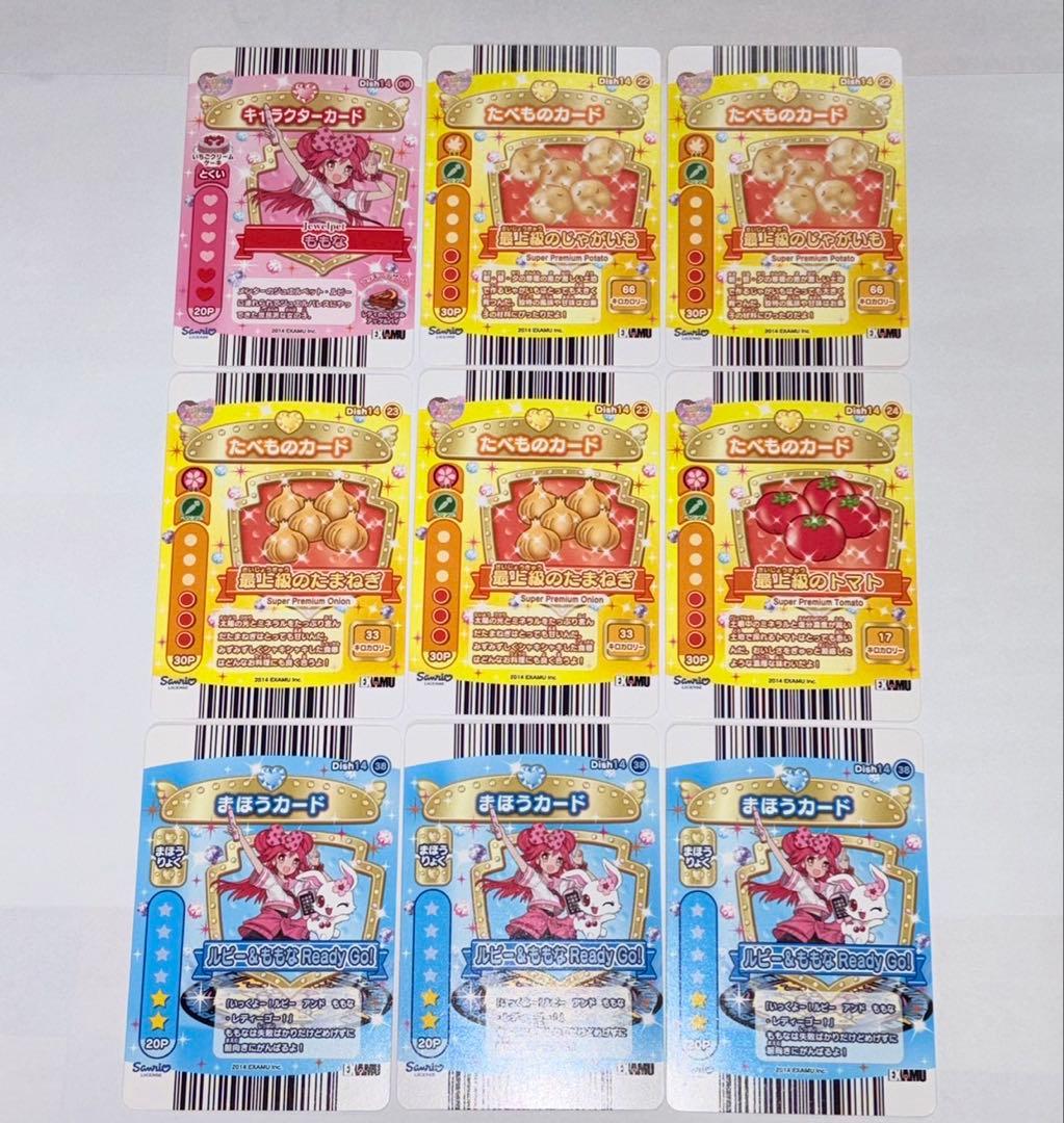 ジュエルペット 魔法のエプロン ももか ルビー セット たべものカード 9枚
