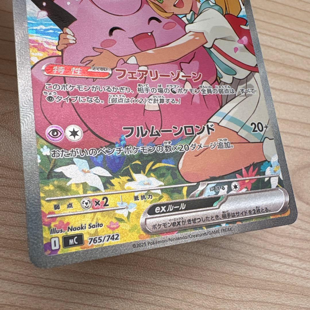 美品・センタリング良好】リーリエのピッピex sar スタートデッキ100