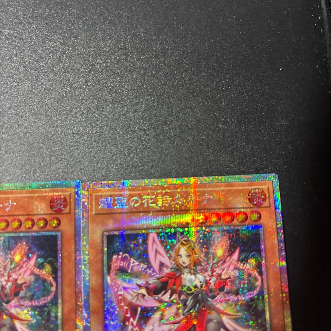 遊戯王 耀聖の花詩ルキナ プリズマティックシークレットレア 2枚セット BPRO