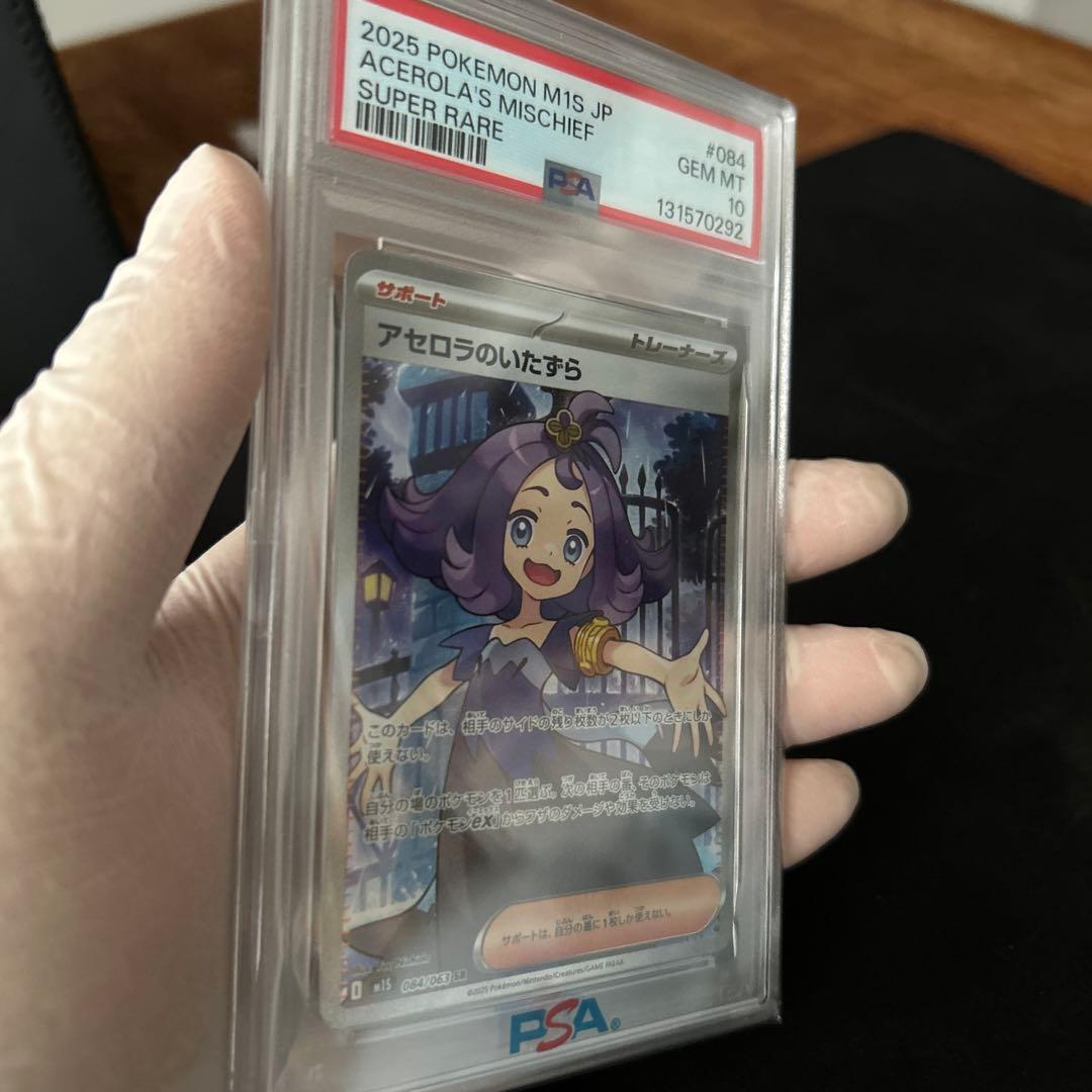 【ポケカバブル直前！】アセロラのいたずら 084/063 SR PSA10