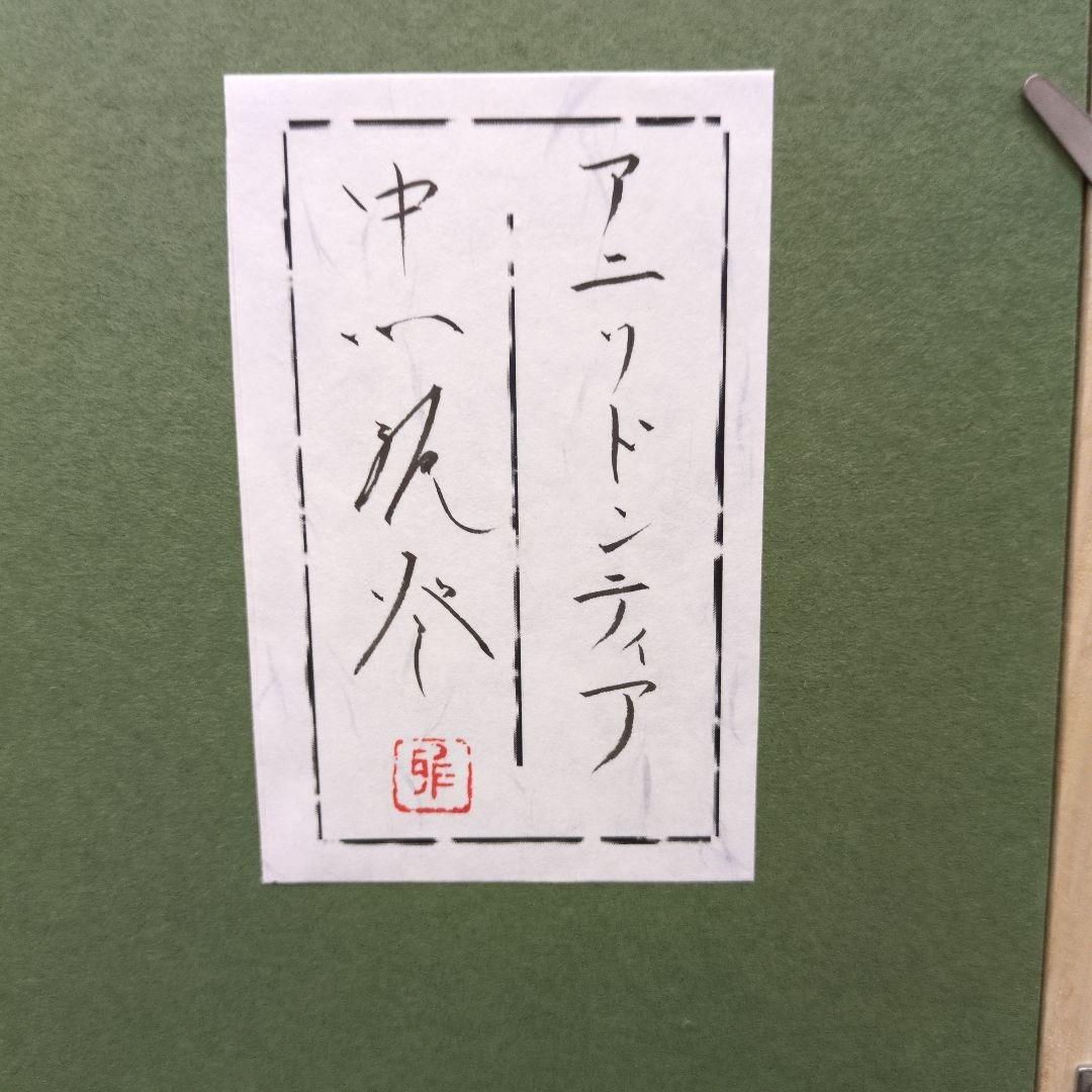 綺麗な日本画です。 繊細な花の絵 「アニソドンティア」木製額装　落款は「中川」