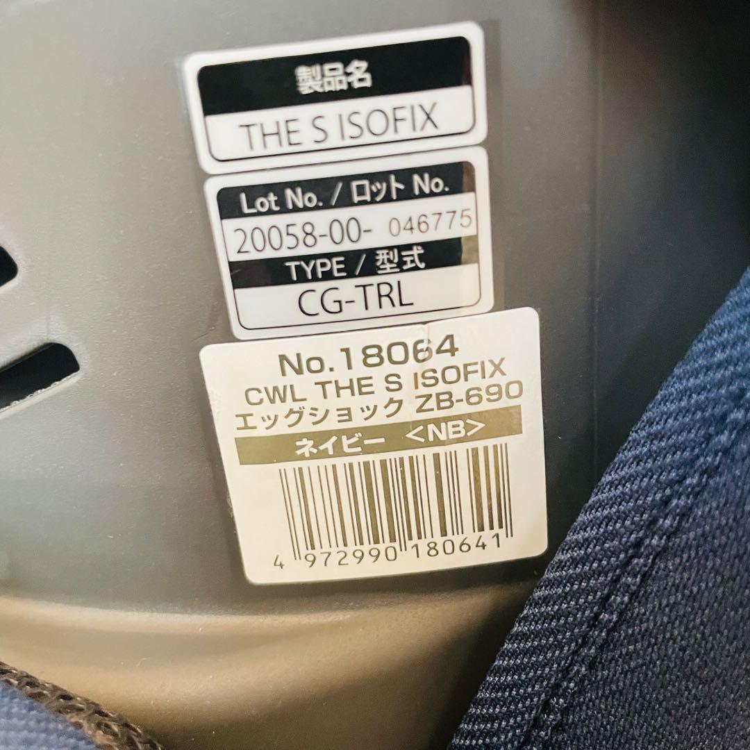 コンビ THE S ISOFIX エッグショック ZB 690 セパレート