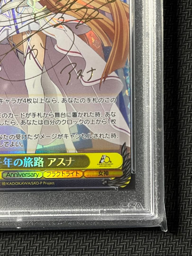 【PSA10】ヴァイス 千年の旅路 アスナ SP サイン SAO