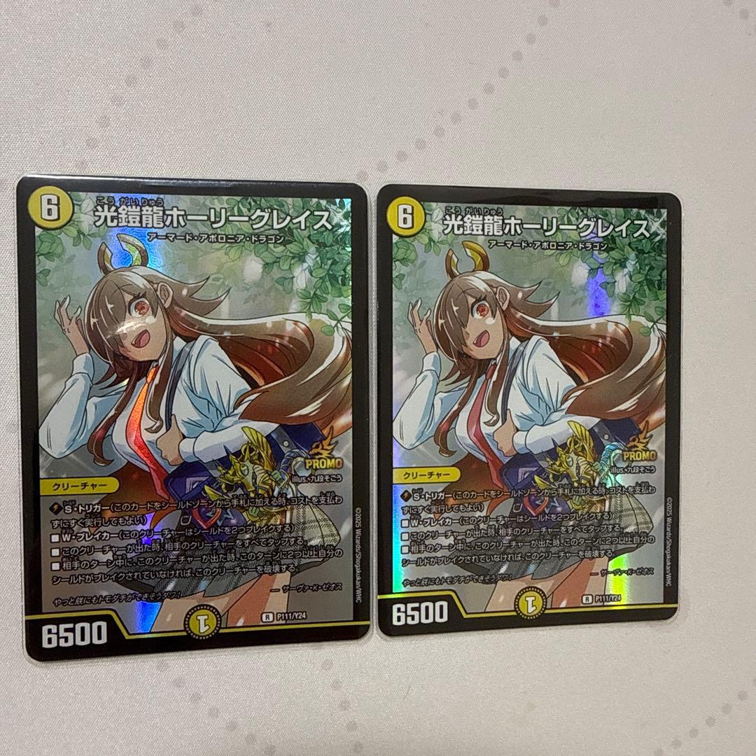 デュエマ 光鎧龍ホーリーグレイス 2枚 プロモ ボルシャック ドラゴン娘