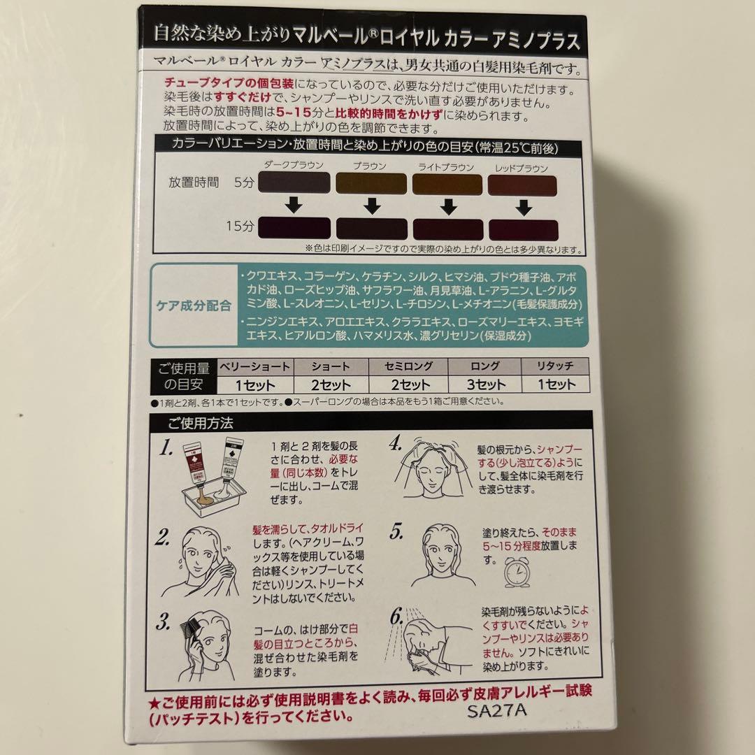 マルベール ロイヤルカラー アミノプラス ブラウン 6箱セット